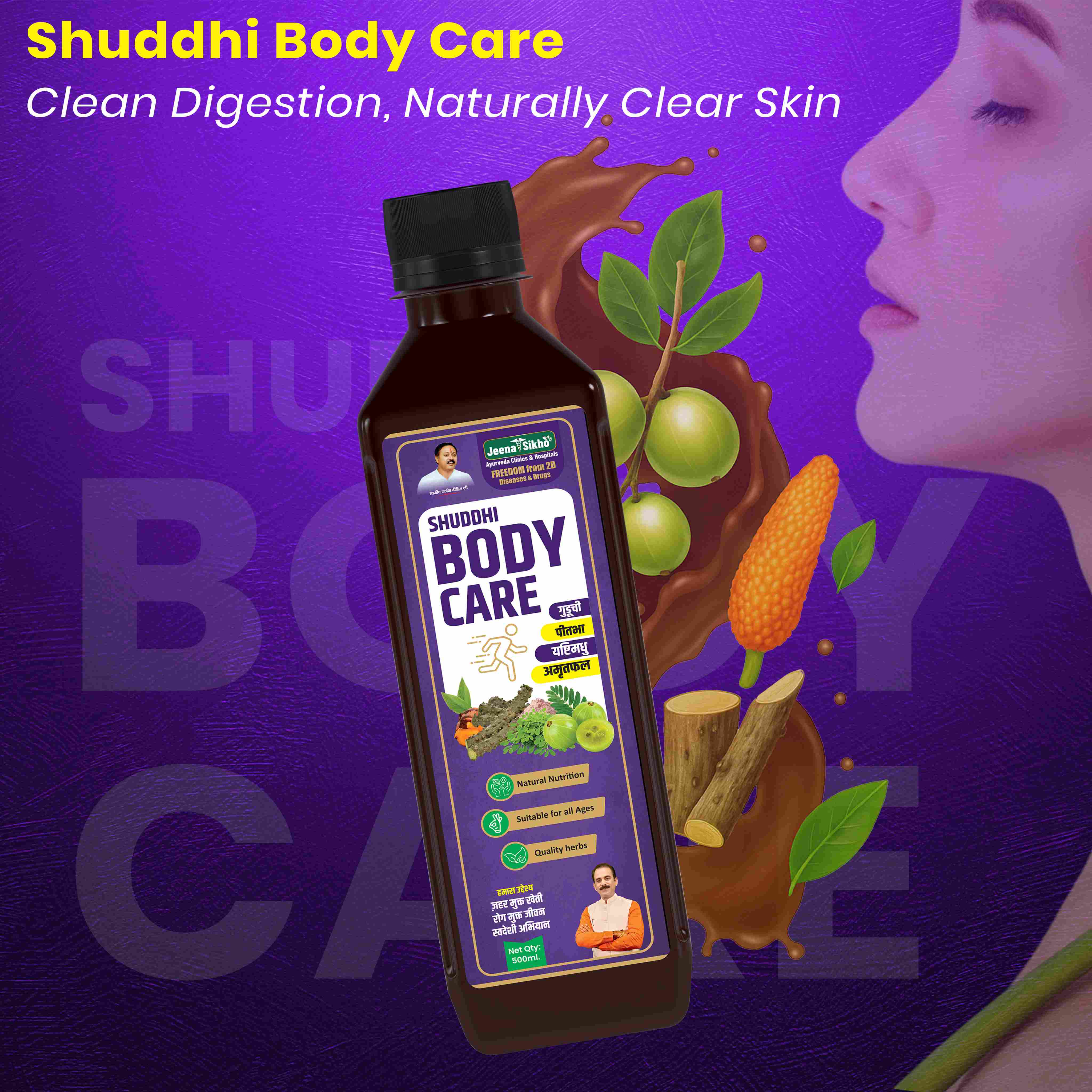 Shuddhi Body Care Juice | Ayurvedic Support for Body Detox, Immunity & Skin Wellness - Image 2